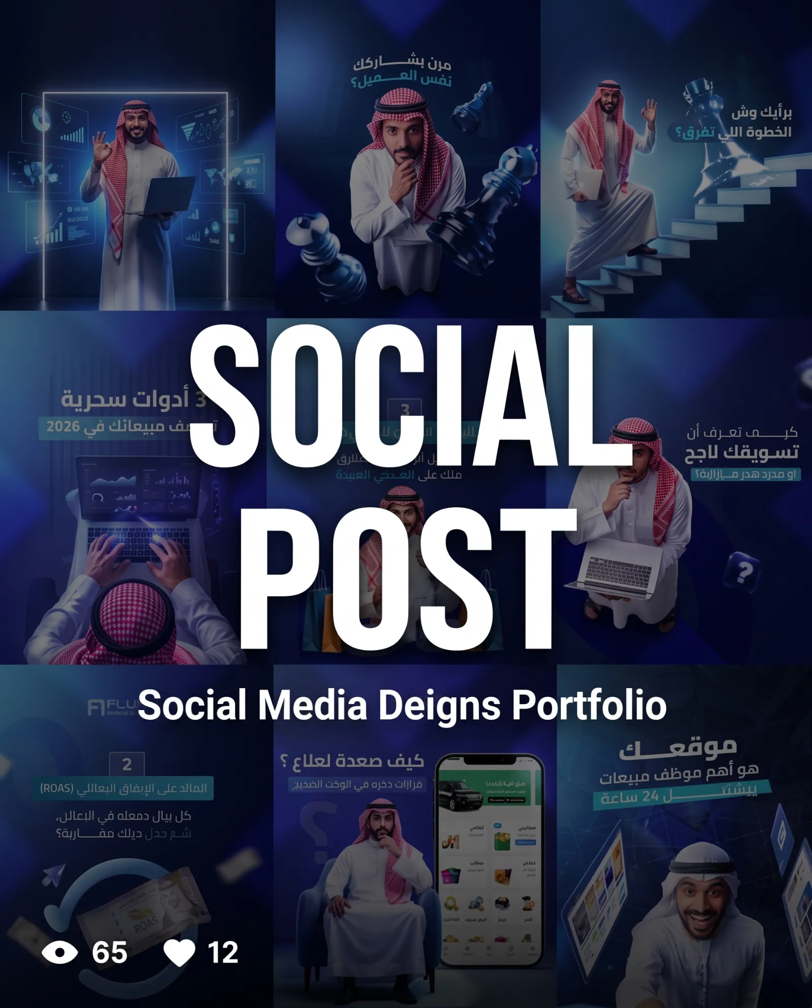 Social Media Design